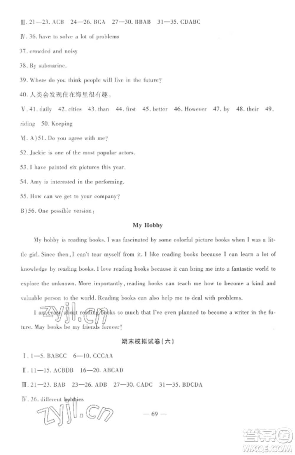 西安出版社2022期末金卷奪冠8套八年級英語上冊冀教版河北專版參考答案