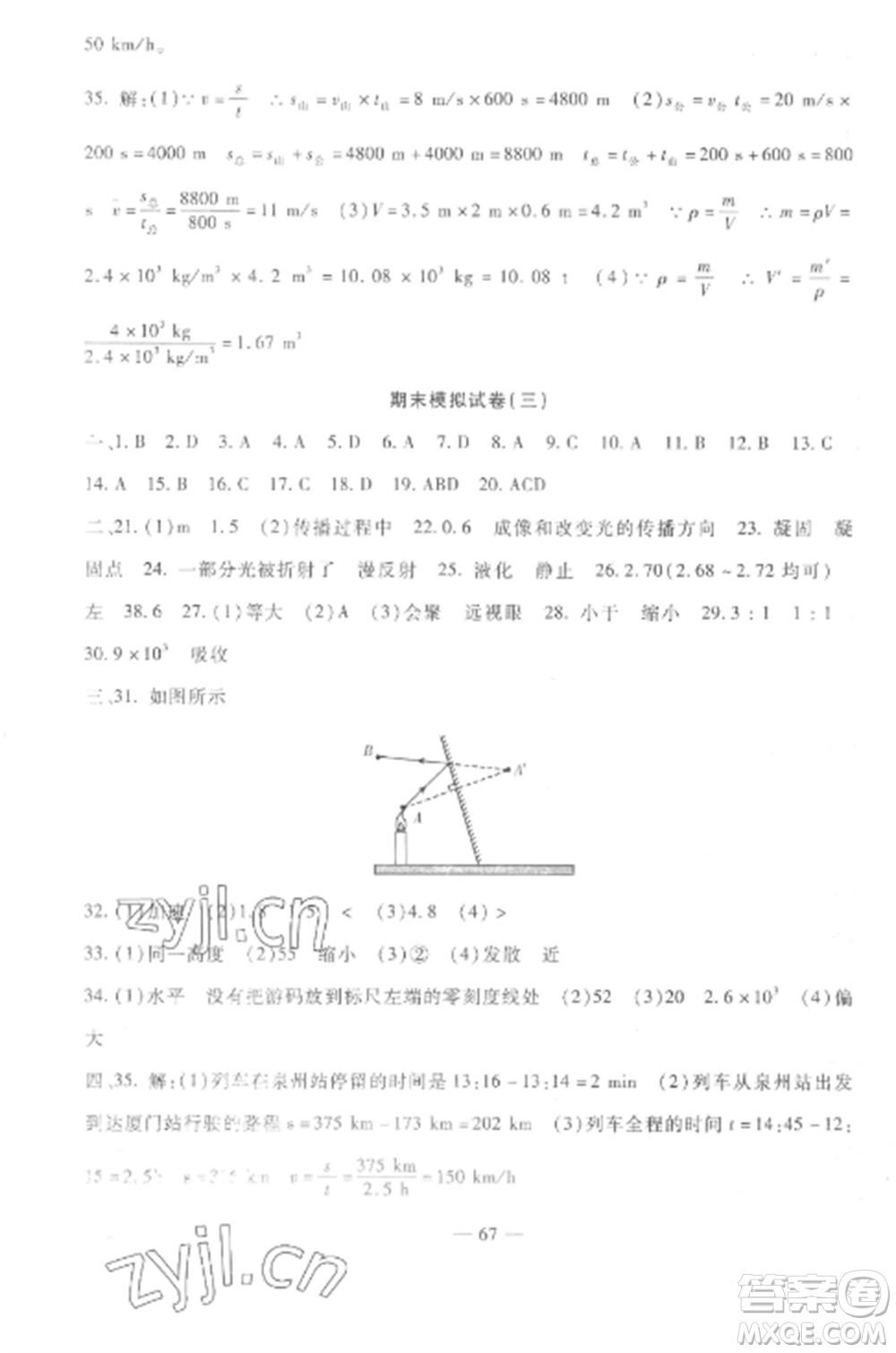 西安出版社2022期末金卷奪冠8套八年級(jí)物理上冊(cè)人教版河北專(zhuān)版參考答案