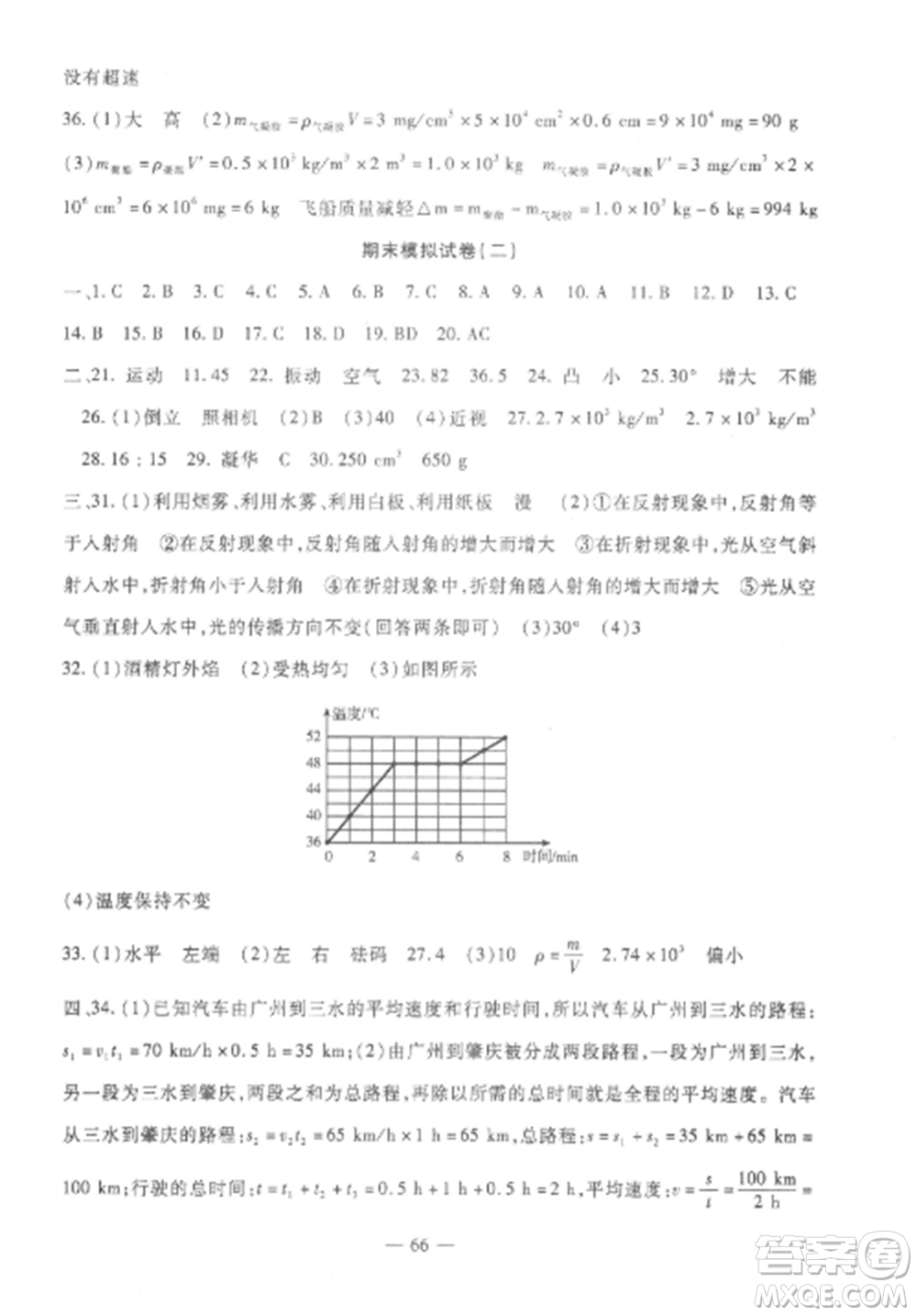 西安出版社2022期末金卷奪冠8套八年級(jí)物理上冊(cè)人教版河北專(zhuān)版參考答案