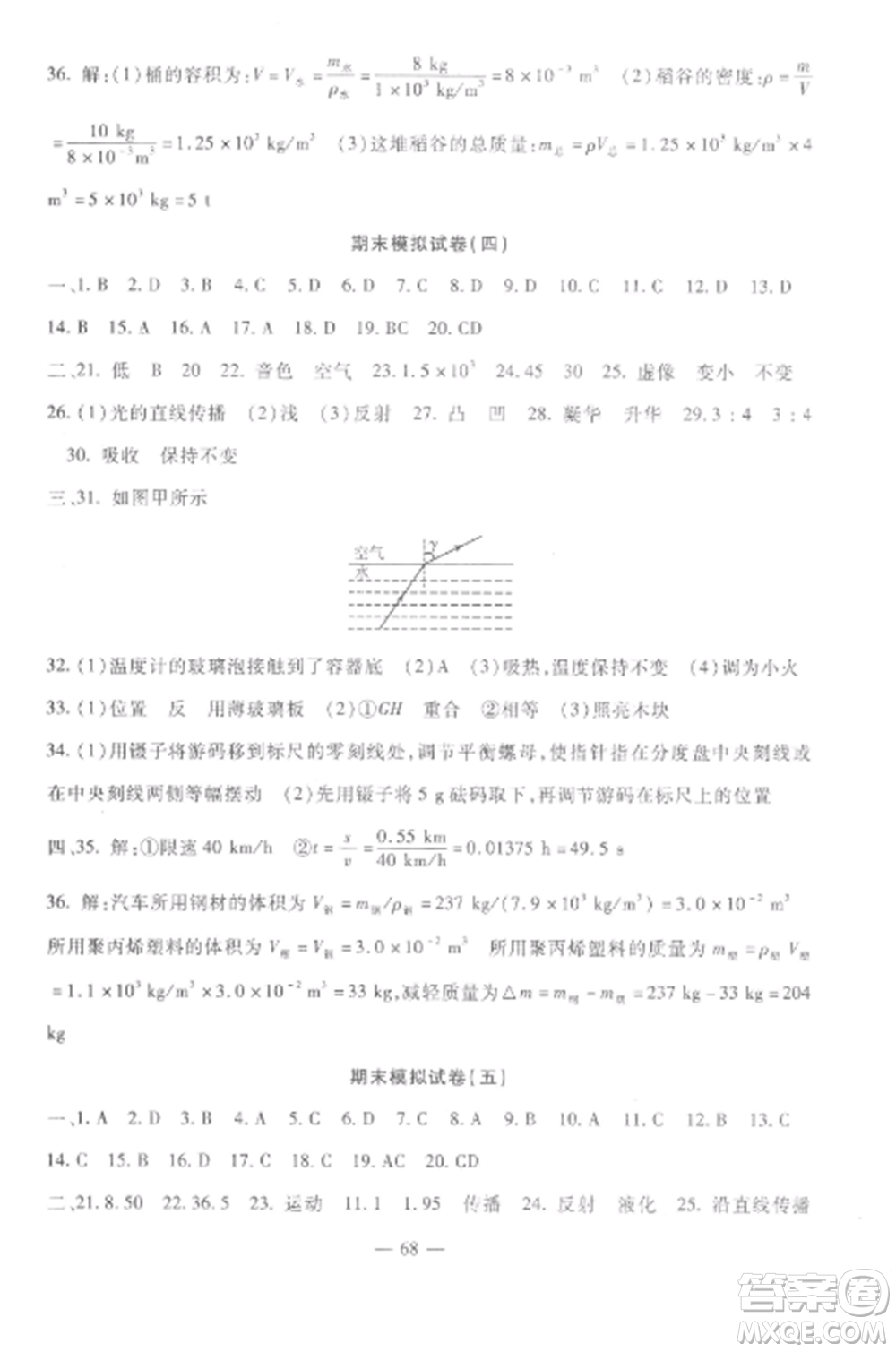 西安出版社2022期末金卷奪冠8套八年級(jí)物理上冊(cè)人教版河北專(zhuān)版參考答案