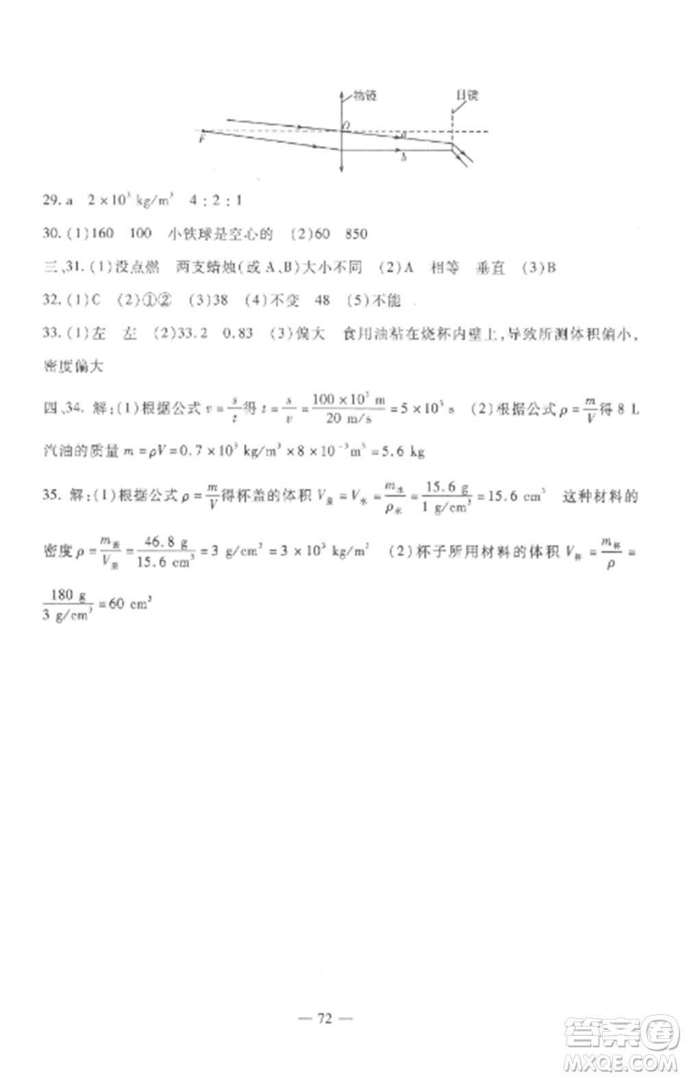 西安出版社2022期末金卷奪冠8套八年級(jí)物理上冊(cè)人教版河北專(zhuān)版參考答案