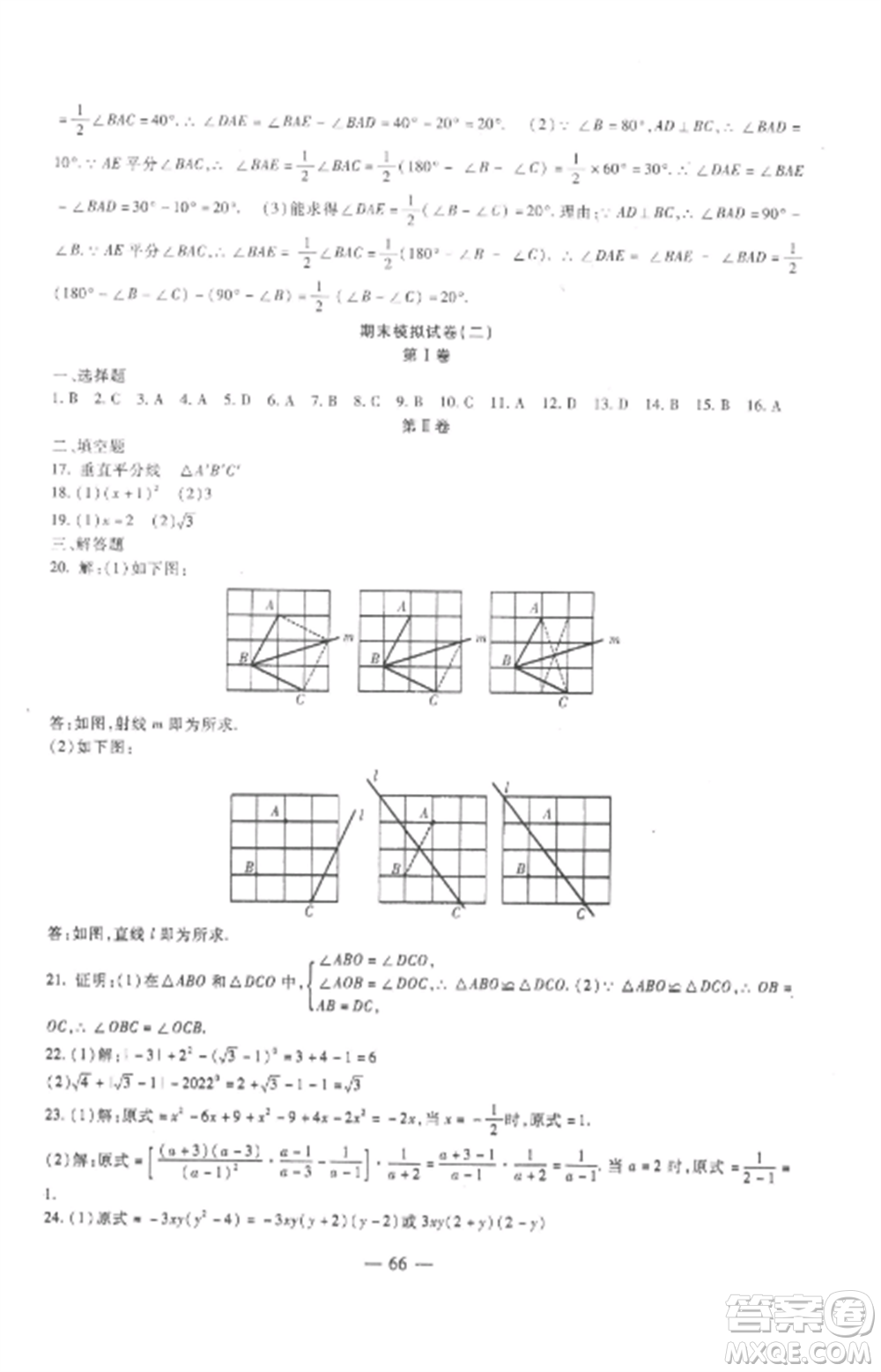 西安出版社2022期末金卷奪冠8套八年級(jí)數(shù)學(xué)上冊(cè)人教版河北專版參考答案