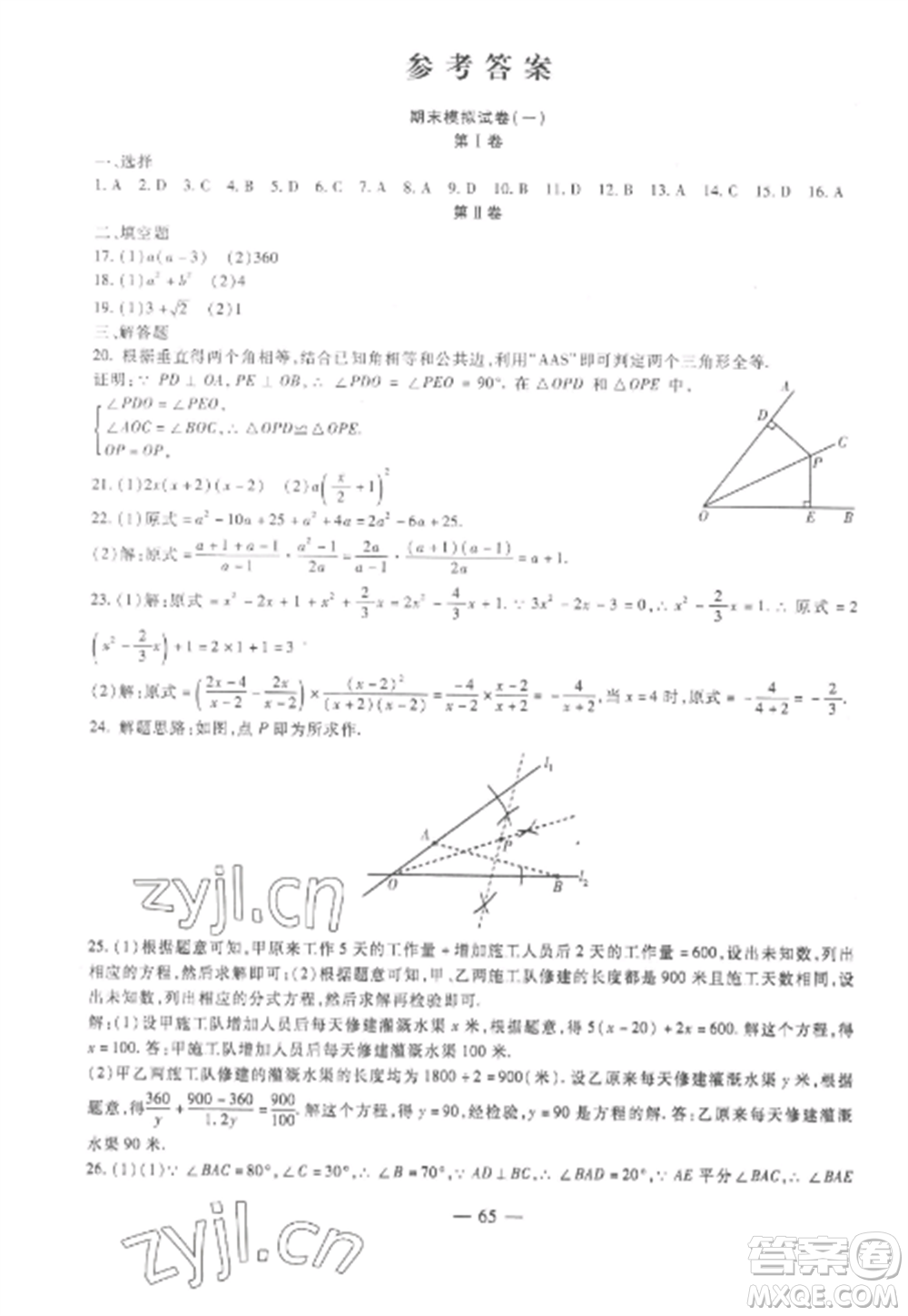 西安出版社2022期末金卷奪冠8套八年級(jí)數(shù)學(xué)上冊(cè)人教版河北專版參考答案