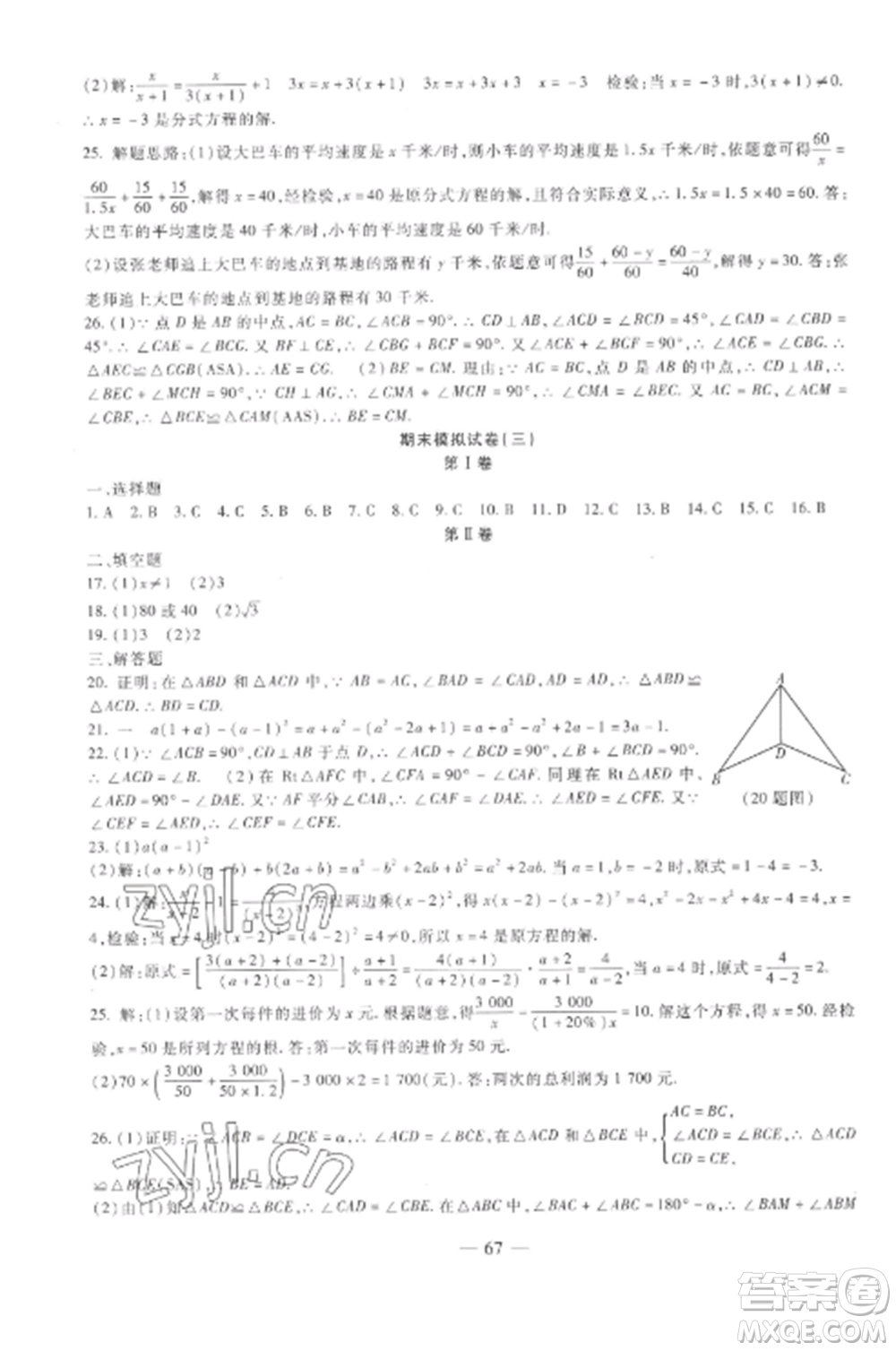 西安出版社2022期末金卷奪冠8套八年級(jí)數(shù)學(xué)上冊(cè)人教版河北專版參考答案