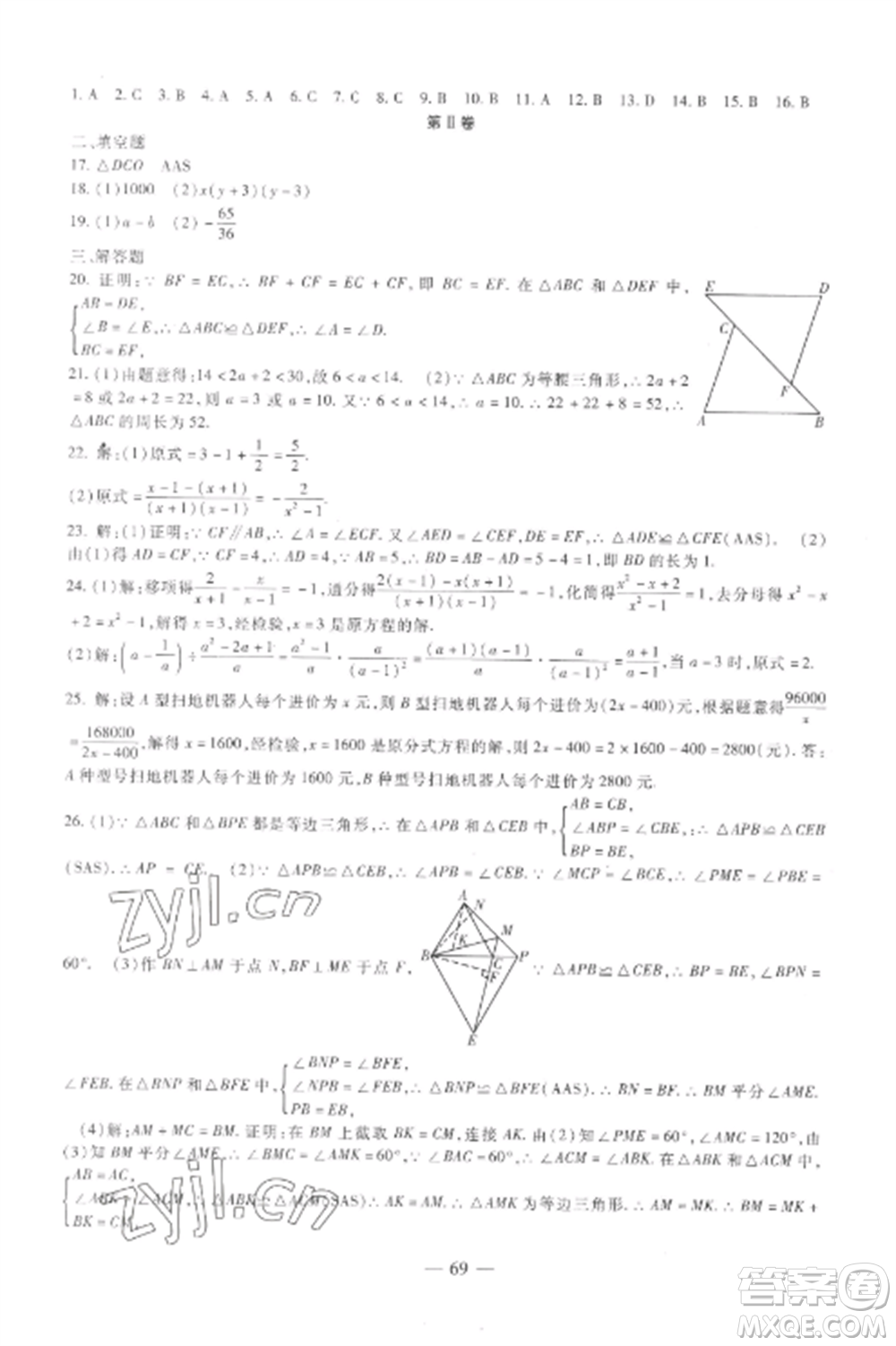 西安出版社2022期末金卷奪冠8套八年級(jí)數(shù)學(xué)上冊(cè)人教版河北專版參考答案