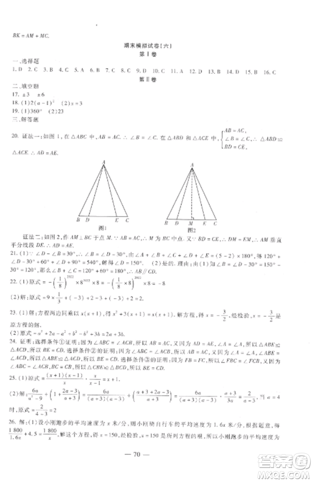 西安出版社2022期末金卷奪冠8套八年級(jí)數(shù)學(xué)上冊(cè)人教版河北專版參考答案