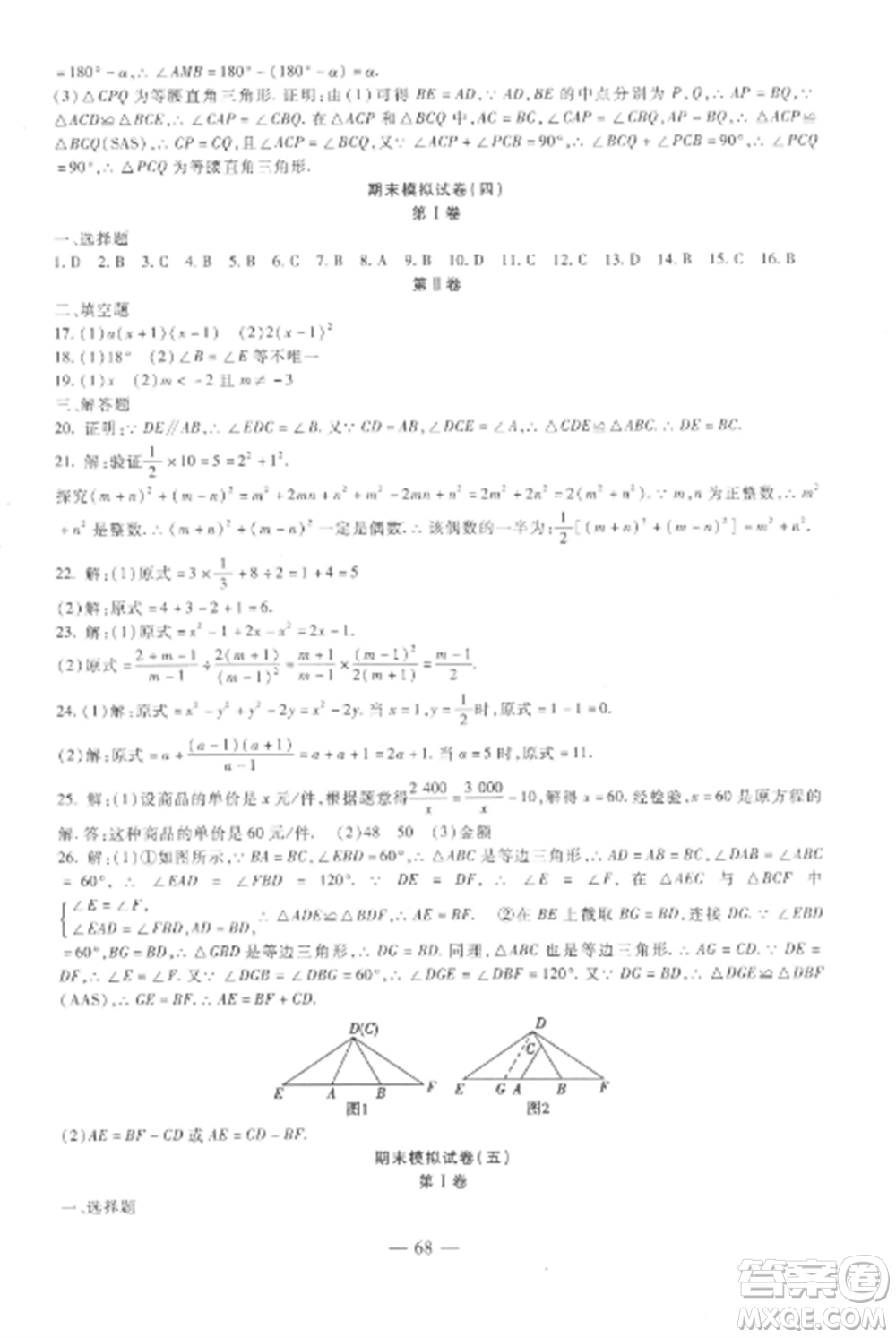 西安出版社2022期末金卷奪冠8套八年級(jí)數(shù)學(xué)上冊(cè)人教版河北專版參考答案