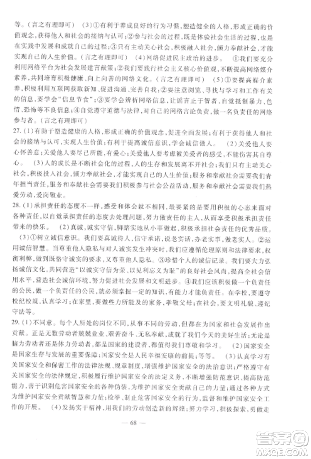 西安出版社2022期末金卷奪冠8套八年級道德與法治上冊人教版河北專版參考答案