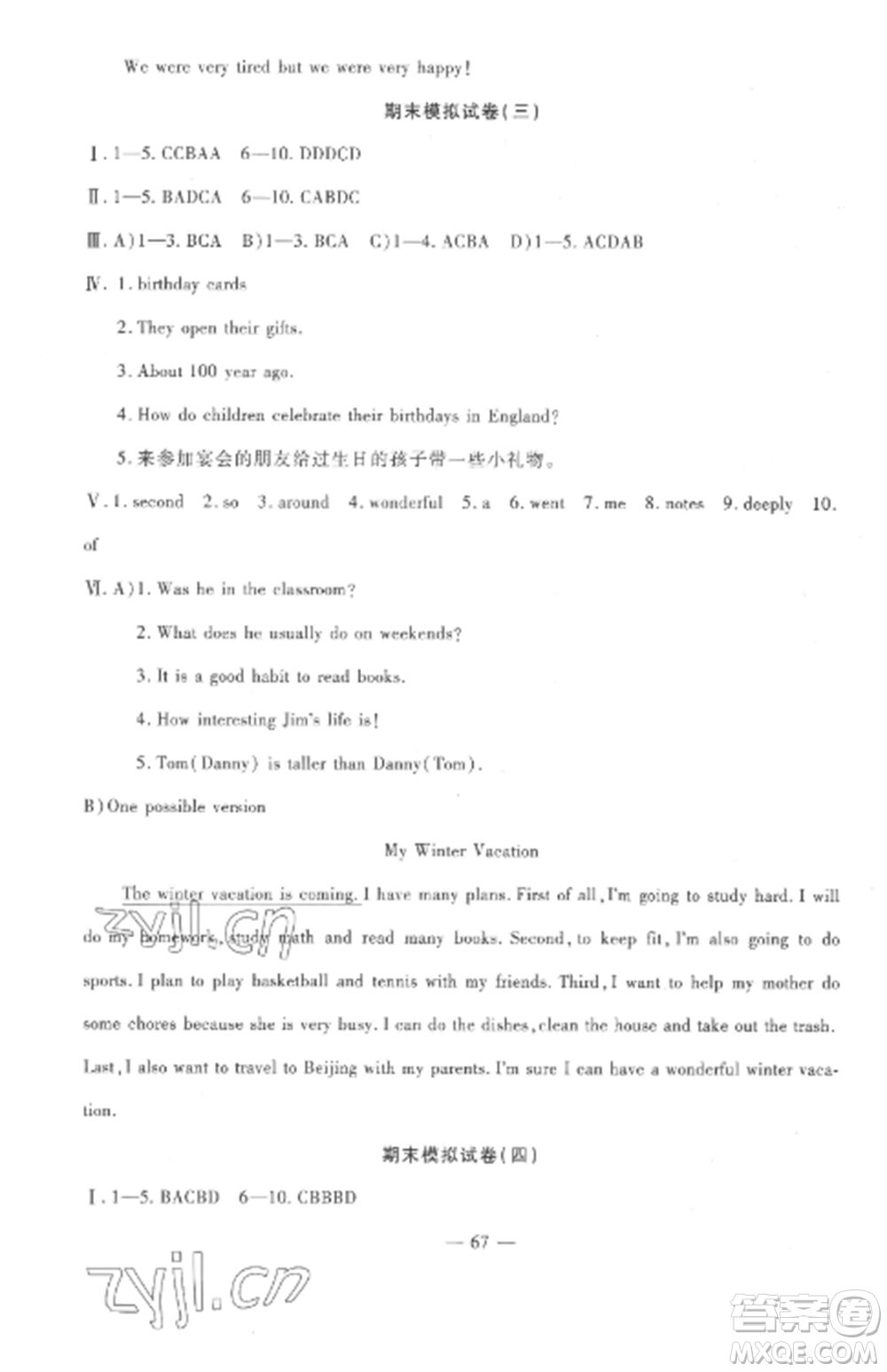 西安出版社2022期末金卷奪冠8套八年級(jí)英語上冊(cè)人教版河北專版參考答案