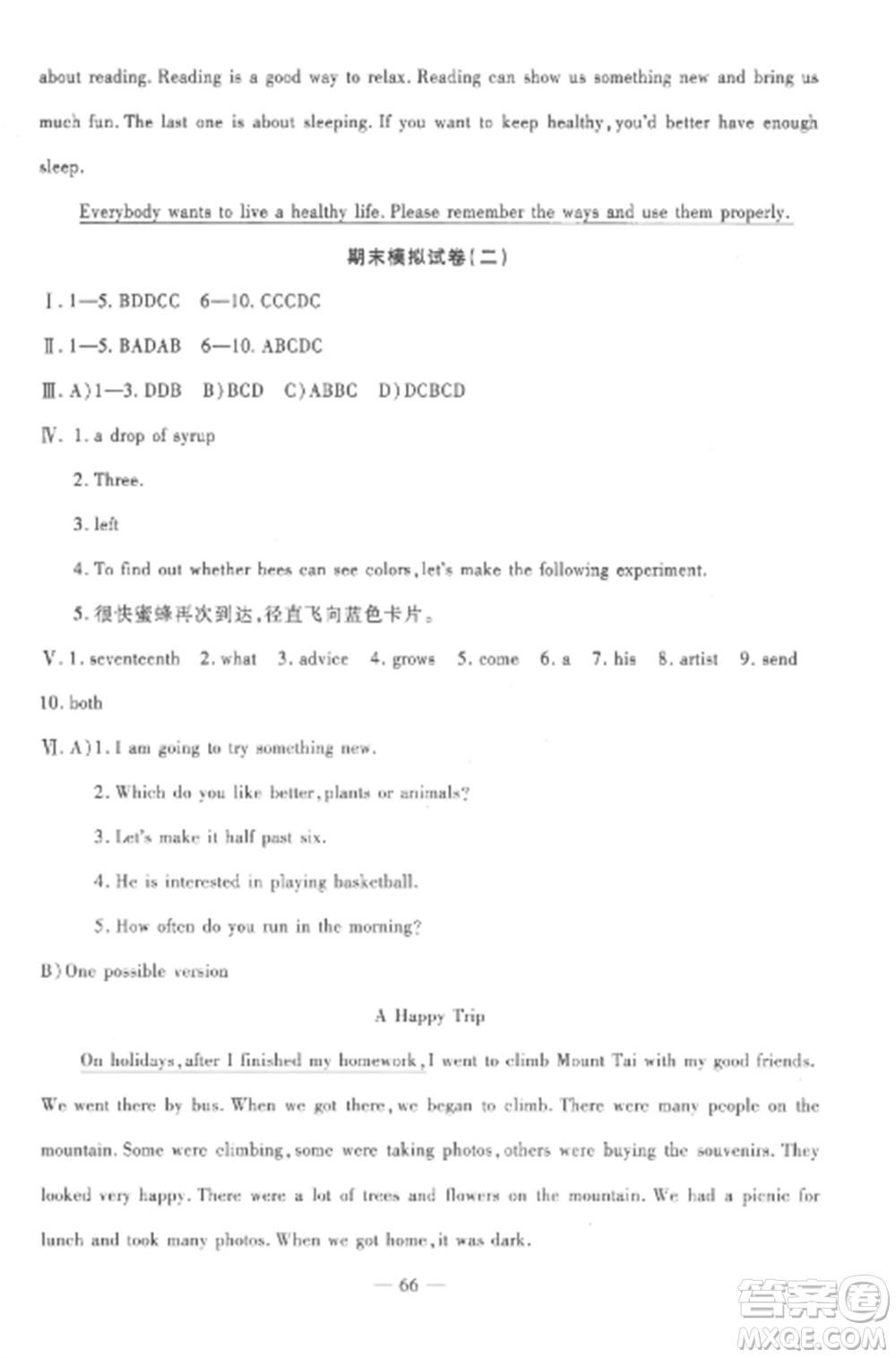 西安出版社2022期末金卷奪冠8套八年級(jí)英語上冊(cè)人教版河北專版參考答案
