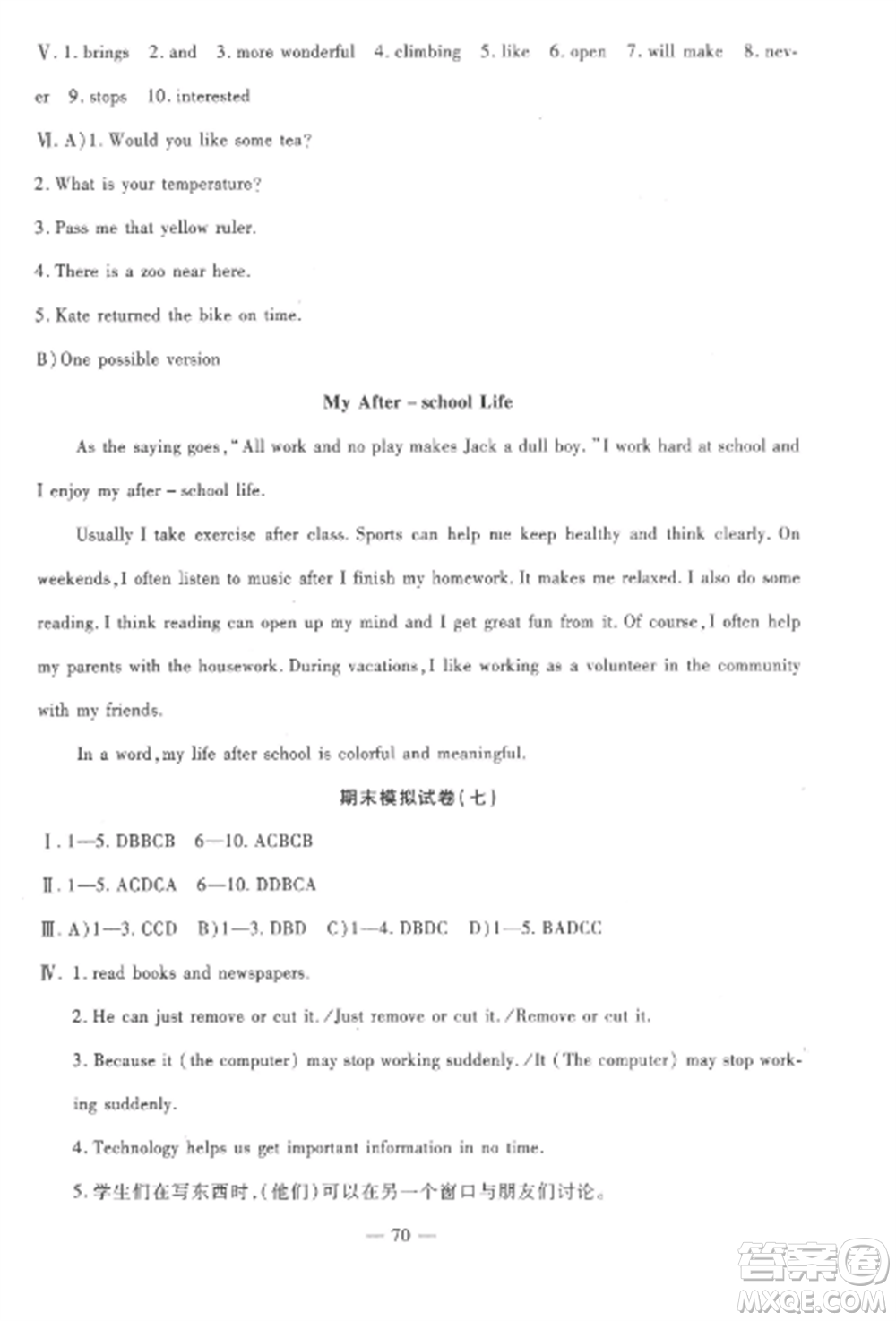 西安出版社2022期末金卷奪冠8套八年級(jí)英語上冊(cè)人教版河北專版參考答案