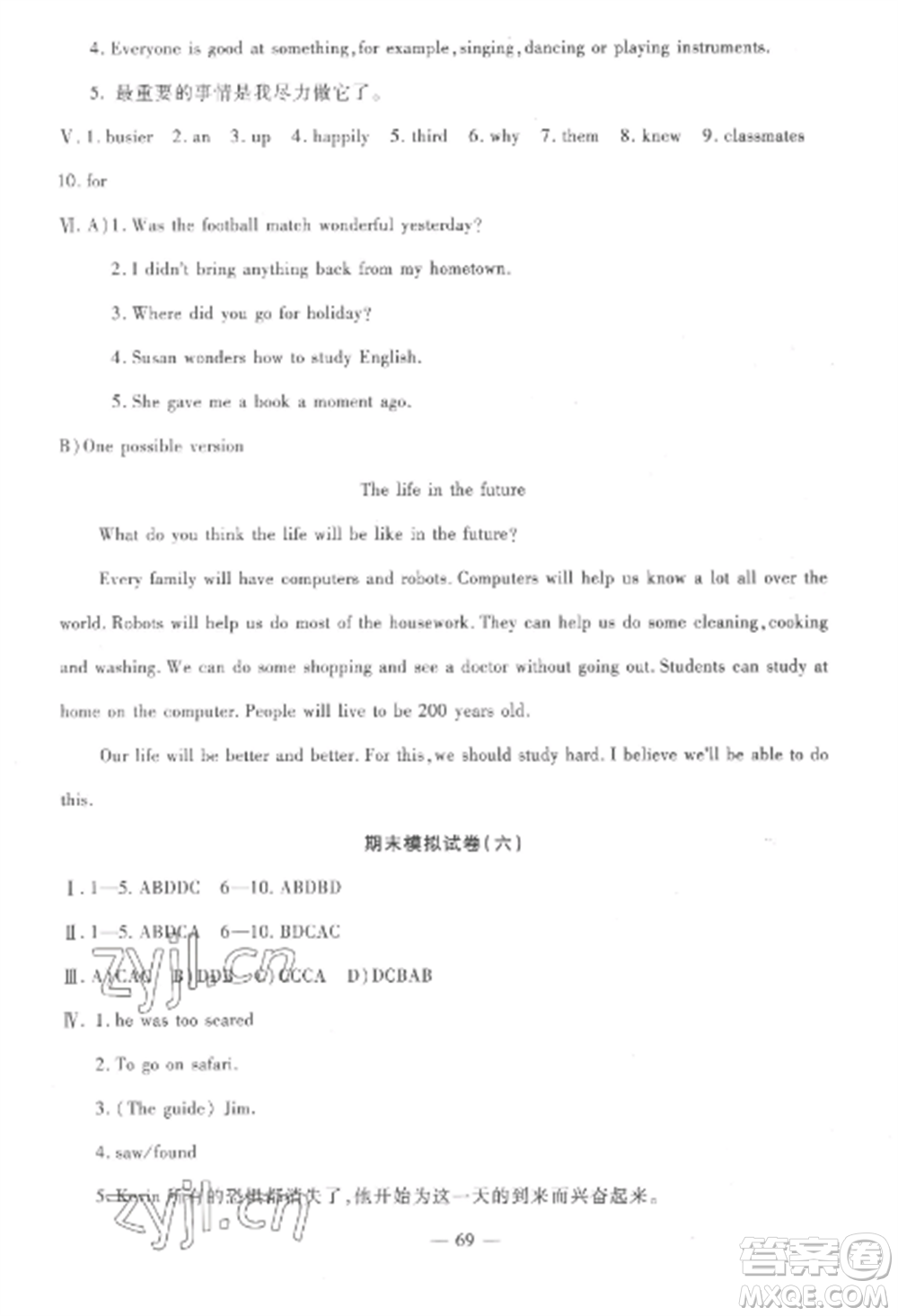 西安出版社2022期末金卷奪冠8套八年級(jí)英語上冊(cè)人教版河北專版參考答案