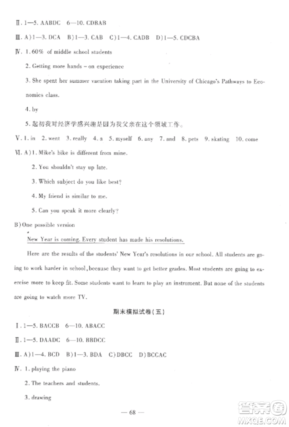 西安出版社2022期末金卷奪冠8套八年級(jí)英語上冊(cè)人教版河北專版參考答案