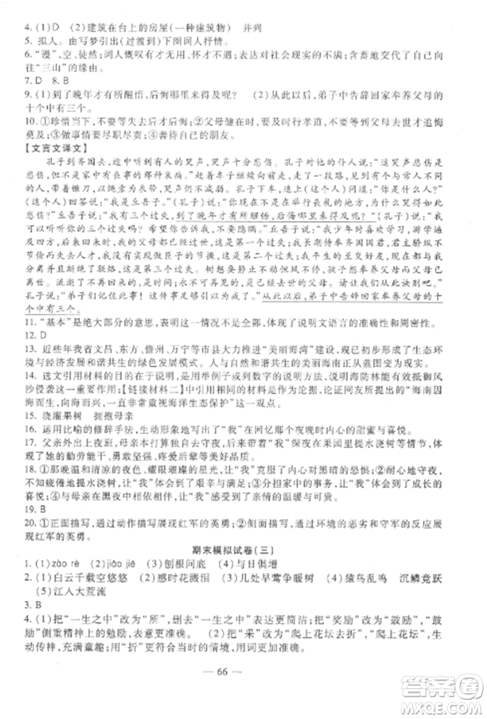 西安出版社2022期末金卷奪冠8套八年級(jí)語(yǔ)文上冊(cè)人教版河北專版參考答案
