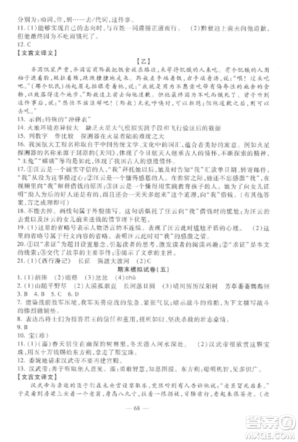 西安出版社2022期末金卷奪冠8套八年級(jí)語(yǔ)文上冊(cè)人教版河北專版參考答案