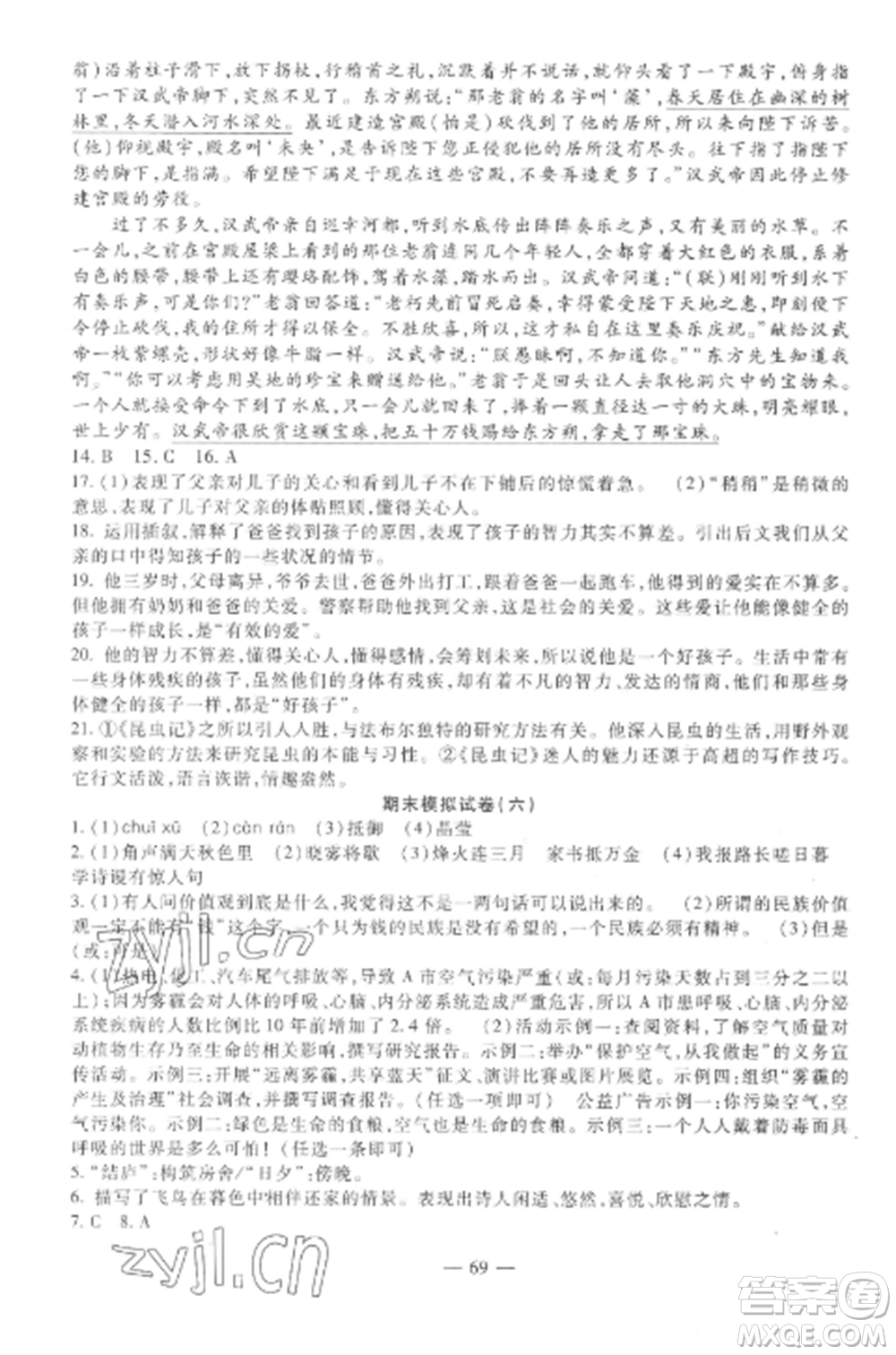 西安出版社2022期末金卷奪冠8套八年級(jí)語(yǔ)文上冊(cè)人教版河北專版參考答案