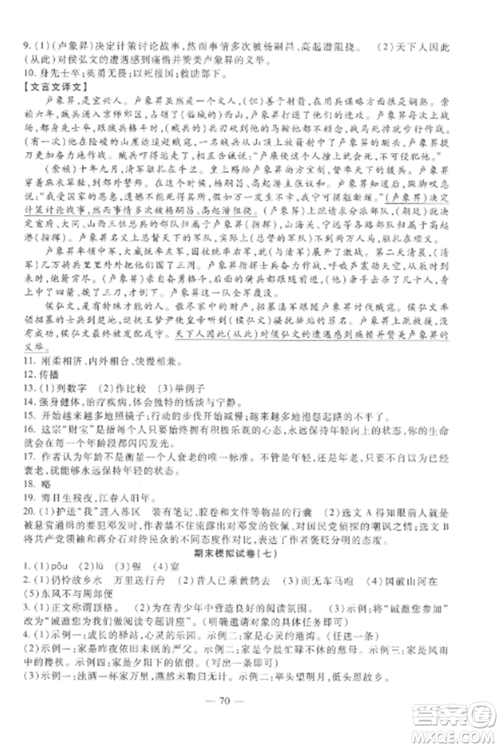 西安出版社2022期末金卷奪冠8套八年級(jí)語(yǔ)文上冊(cè)人教版河北專版參考答案