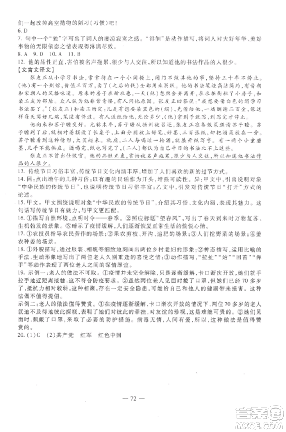 西安出版社2022期末金卷奪冠8套八年級(jí)語(yǔ)文上冊(cè)人教版河北專版參考答案