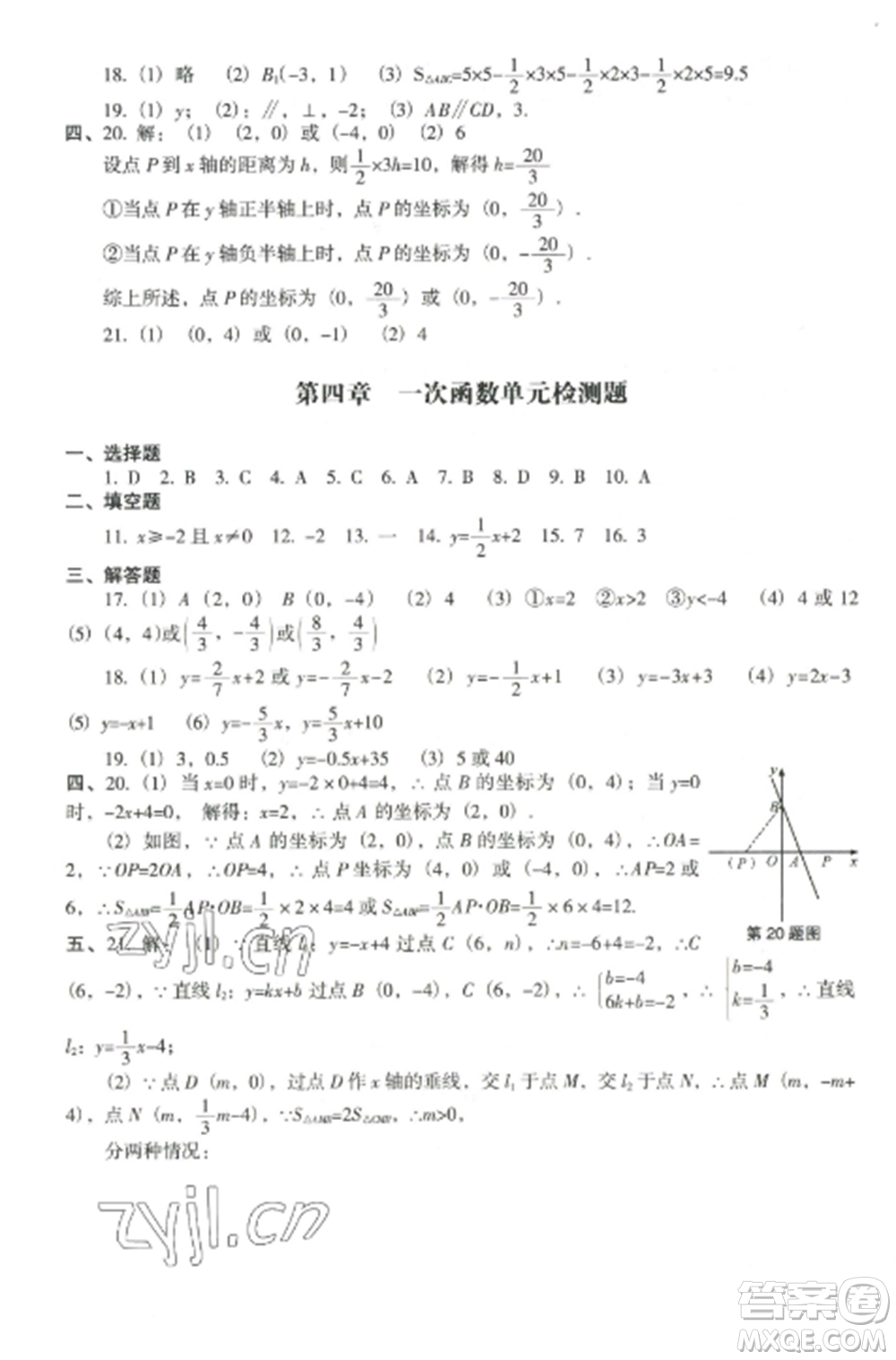 沈陽出版社2022期末沖刺必備模擬試卷八年級數(shù)學(xué)上冊北師大版參考答案