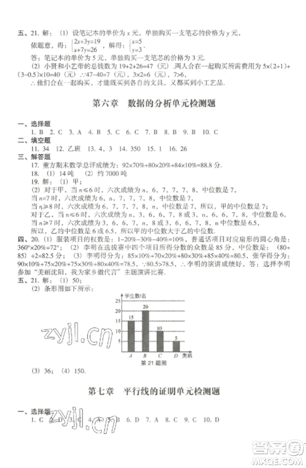 沈陽出版社2022期末沖刺必備模擬試卷八年級數(shù)學(xué)上冊北師大版參考答案