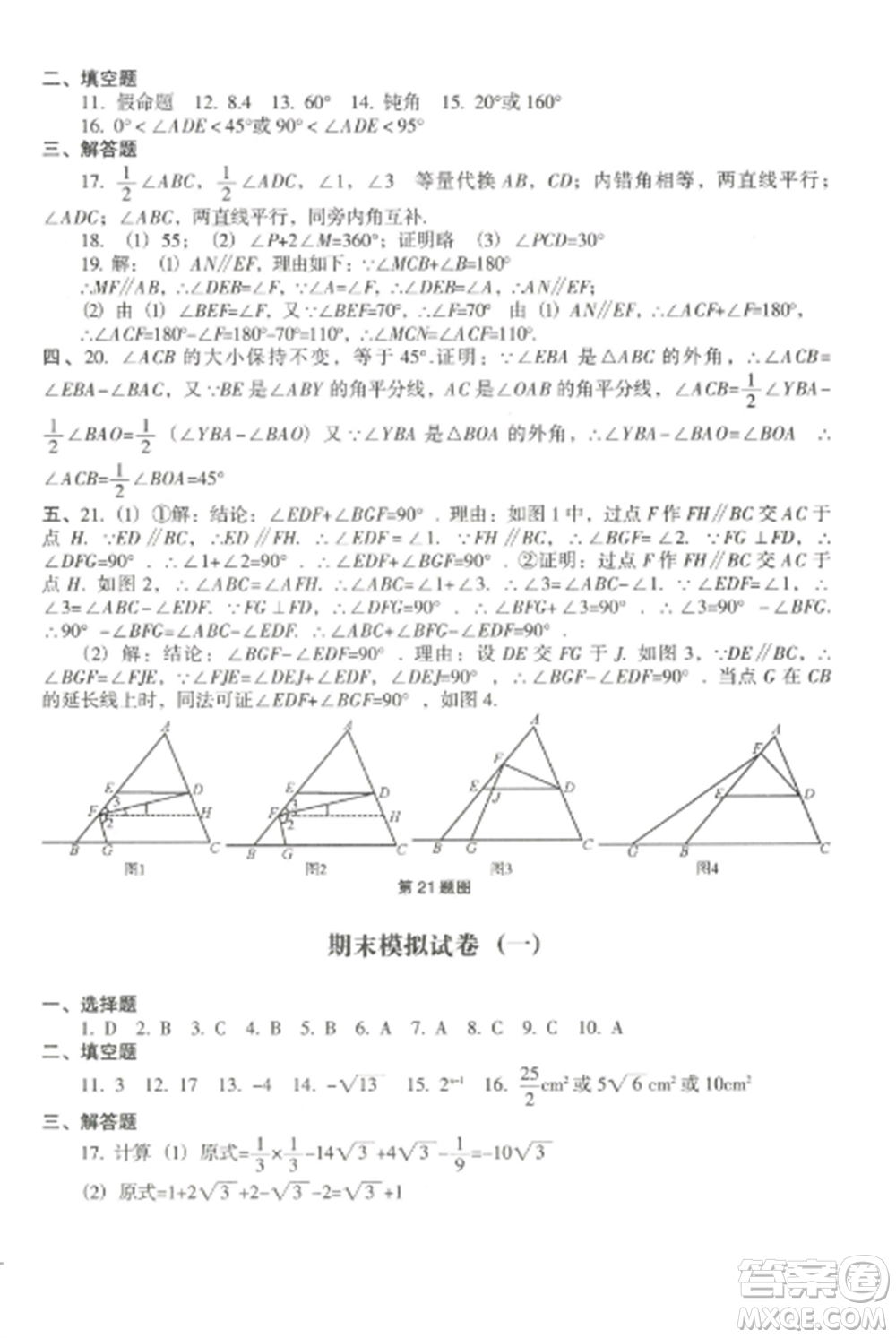 沈陽出版社2022期末沖刺必備模擬試卷八年級數(shù)學(xué)上冊北師大版參考答案