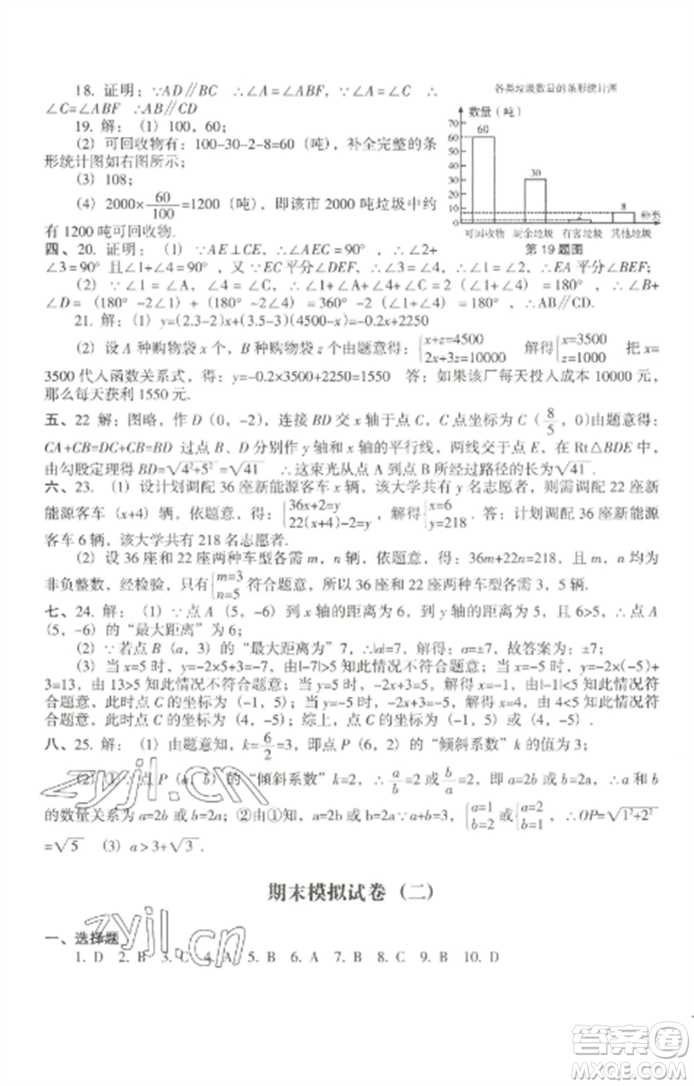 沈陽出版社2022期末沖刺必備模擬試卷八年級數(shù)學(xué)上冊北師大版參考答案
