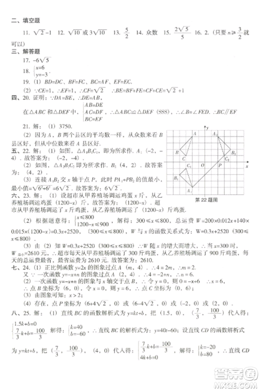 沈陽出版社2022期末沖刺必備模擬試卷八年級數(shù)學(xué)上冊北師大版參考答案