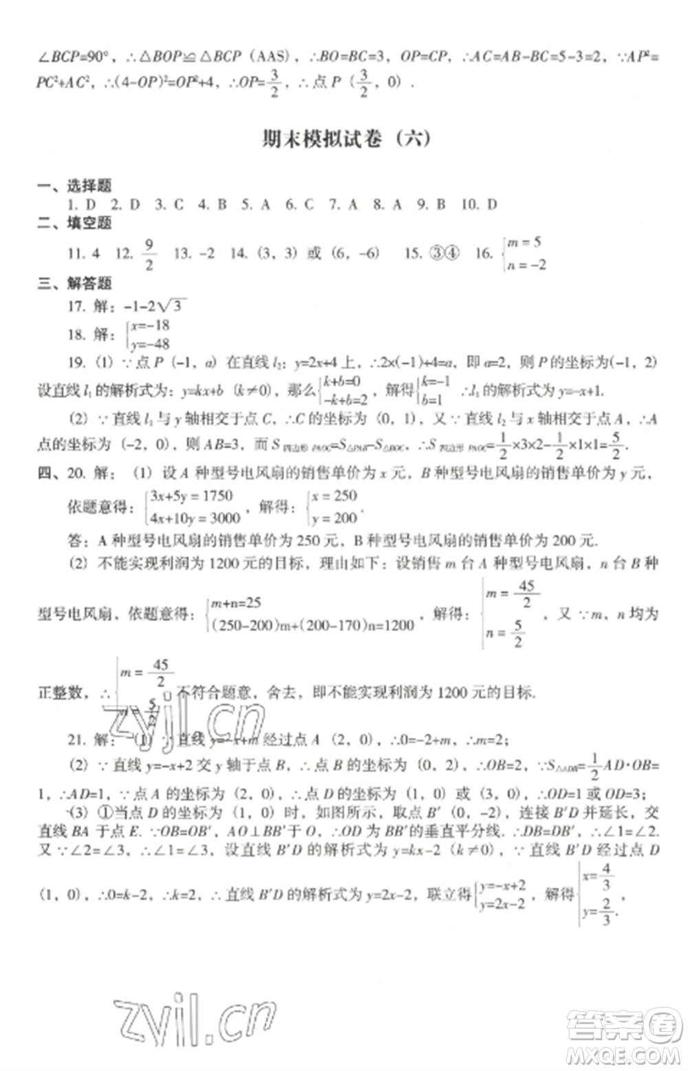 沈陽出版社2022期末沖刺必備模擬試卷八年級數(shù)學(xué)上冊北師大版參考答案