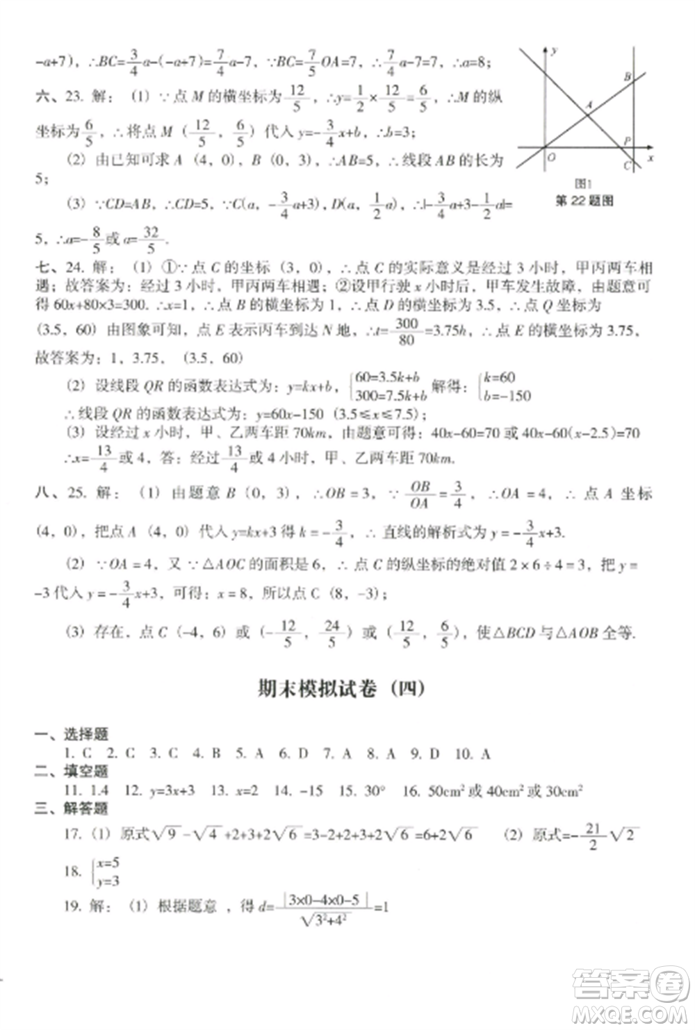 沈陽出版社2022期末沖刺必備模擬試卷八年級數(shù)學(xué)上冊北師大版參考答案
