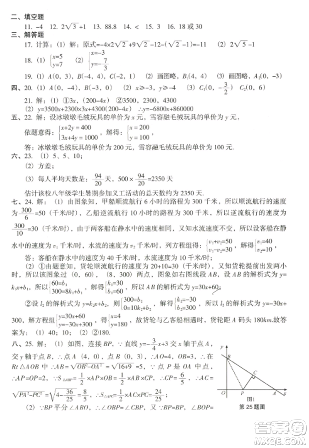 沈陽出版社2022期末沖刺必備模擬試卷八年級數(shù)學(xué)上冊北師大版參考答案