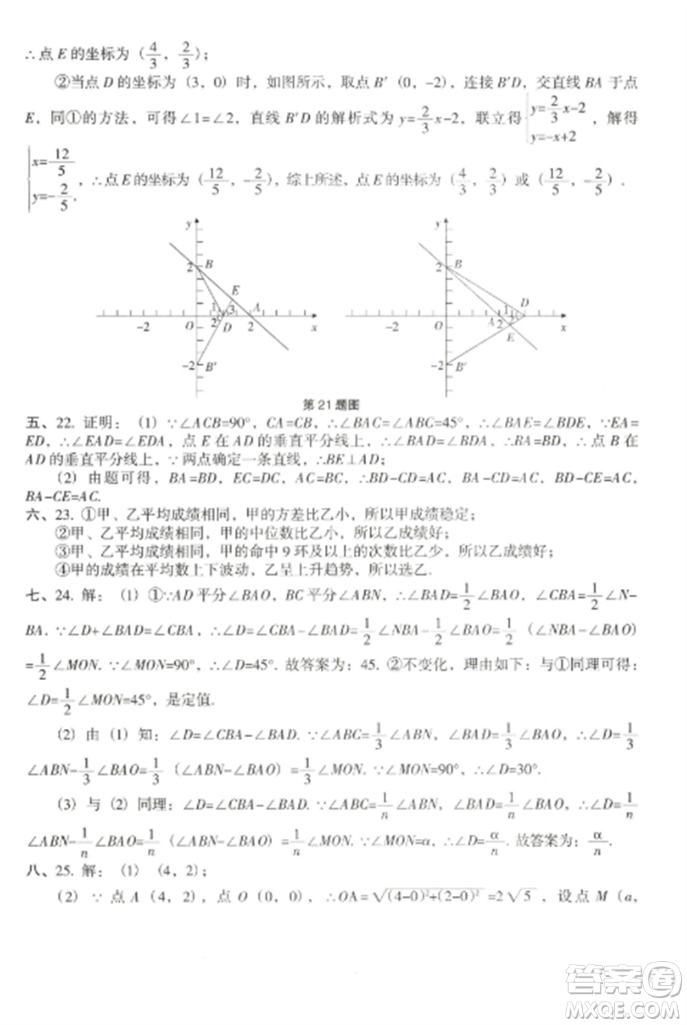 沈陽出版社2022期末沖刺必備模擬試卷八年級數(shù)學(xué)上冊北師大版參考答案