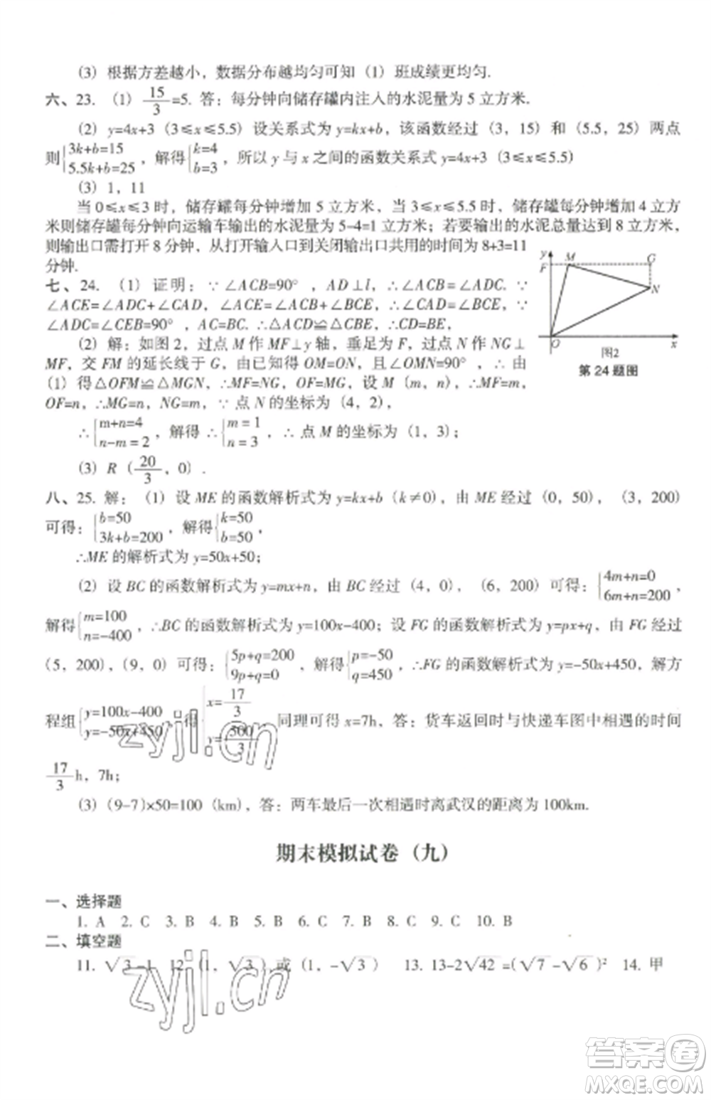 沈陽出版社2022期末沖刺必備模擬試卷八年級數(shù)學(xué)上冊北師大版參考答案