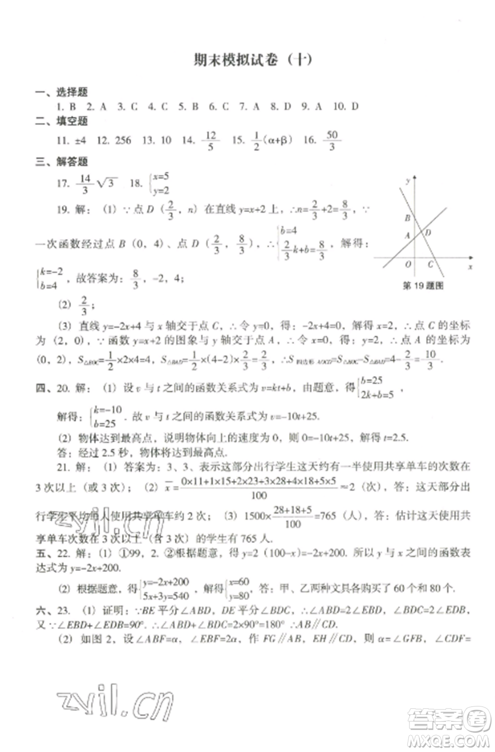 沈陽出版社2022期末沖刺必備模擬試卷八年級數(shù)學(xué)上冊北師大版參考答案