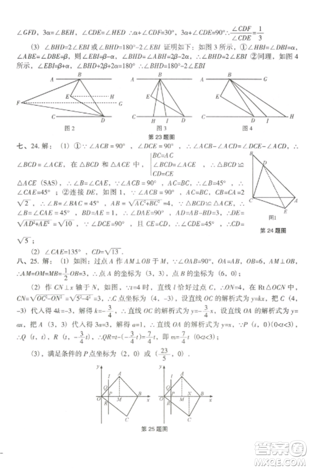 沈陽出版社2022期末沖刺必備模擬試卷八年級數(shù)學(xué)上冊北師大版參考答案