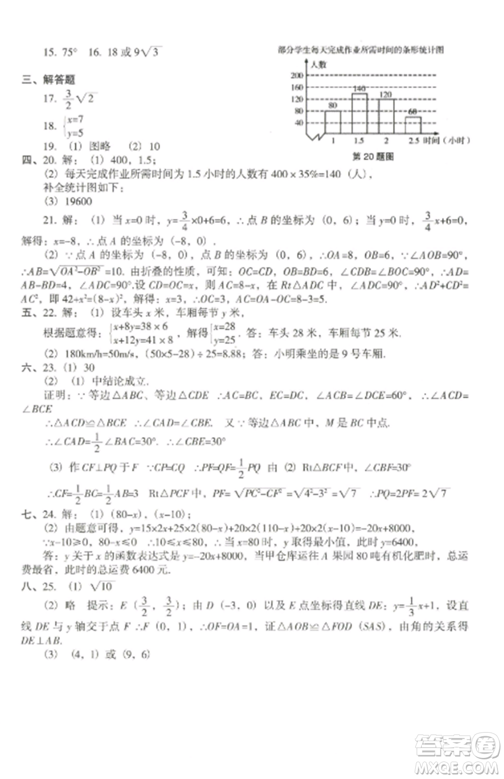 沈陽出版社2022期末沖刺必備模擬試卷八年級數(shù)學(xué)上冊北師大版參考答案