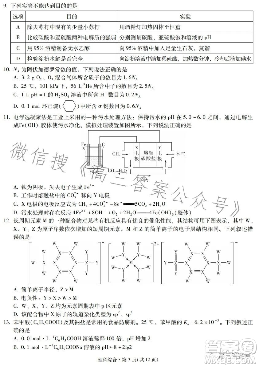 昆明市第一中學(xué)2023屆高中新課標(biāo)高三第五次二輪復(fù)習(xí)檢測理科綜合試卷答案
