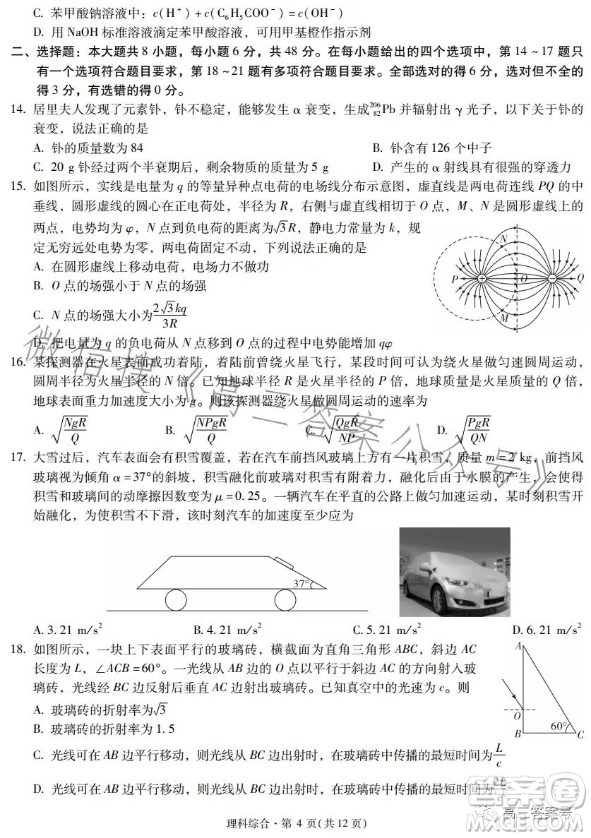 昆明市第一中學(xué)2023屆高中新課標(biāo)高三第五次二輪復(fù)習(xí)檢測理科綜合試卷答案