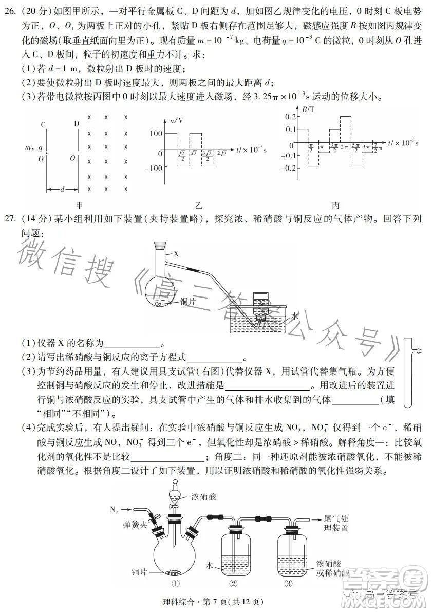 昆明市第一中學(xué)2023屆高中新課標(biāo)高三第五次二輪復(fù)習(xí)檢測理科綜合試卷答案