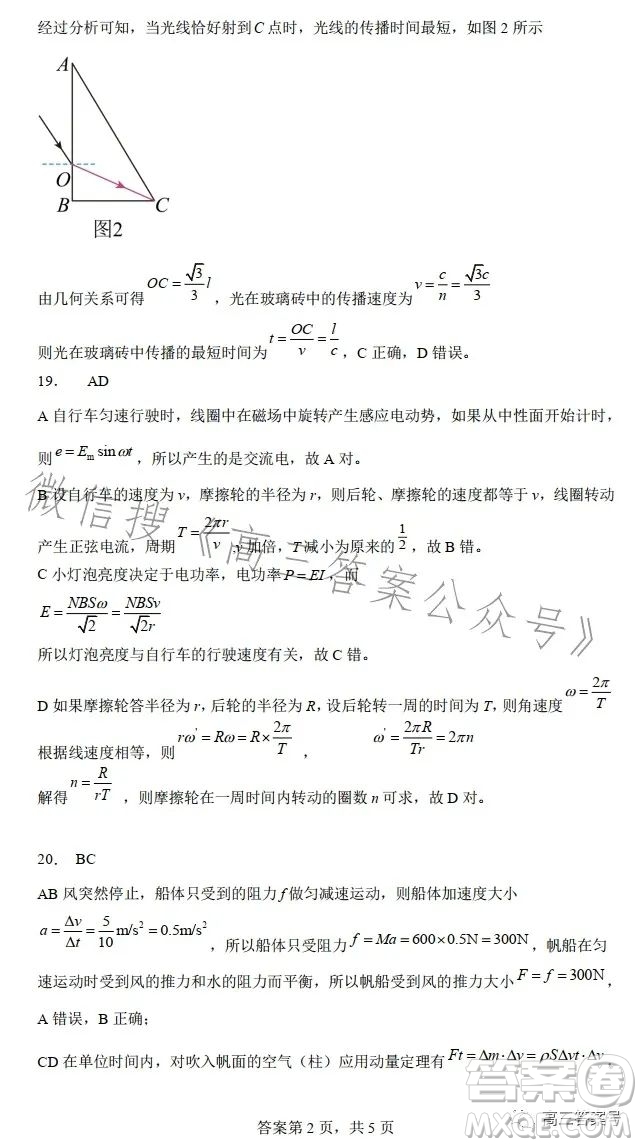 昆明市第一中學(xué)2023屆高中新課標(biāo)高三第五次二輪復(fù)習(xí)檢測理科綜合試卷答案