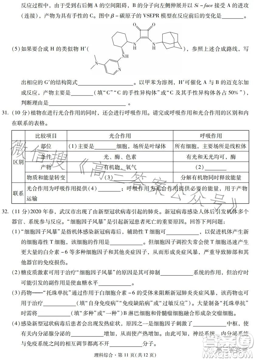 昆明市第一中學(xué)2023屆高中新課標(biāo)高三第五次二輪復(fù)習(xí)檢測理科綜合試卷答案