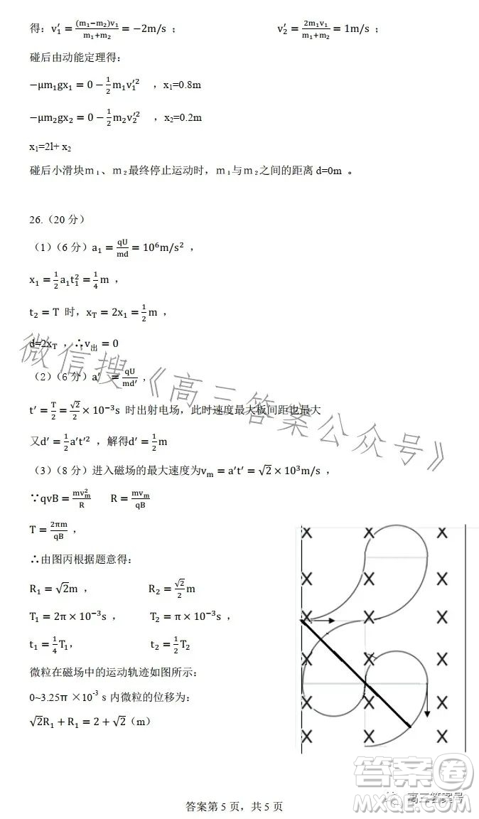 昆明市第一中學(xué)2023屆高中新課標(biāo)高三第五次二輪復(fù)習(xí)檢測理科綜合試卷答案