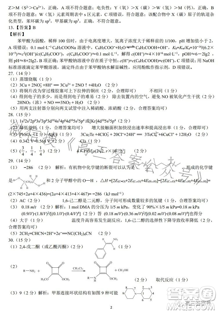 昆明市第一中學(xué)2023屆高中新課標(biāo)高三第五次二輪復(fù)習(xí)檢測理科綜合試卷答案