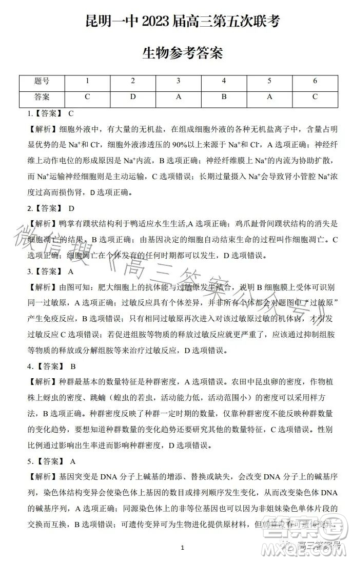 昆明市第一中學(xué)2023屆高中新課標(biāo)高三第五次二輪復(fù)習(xí)檢測理科綜合試卷答案