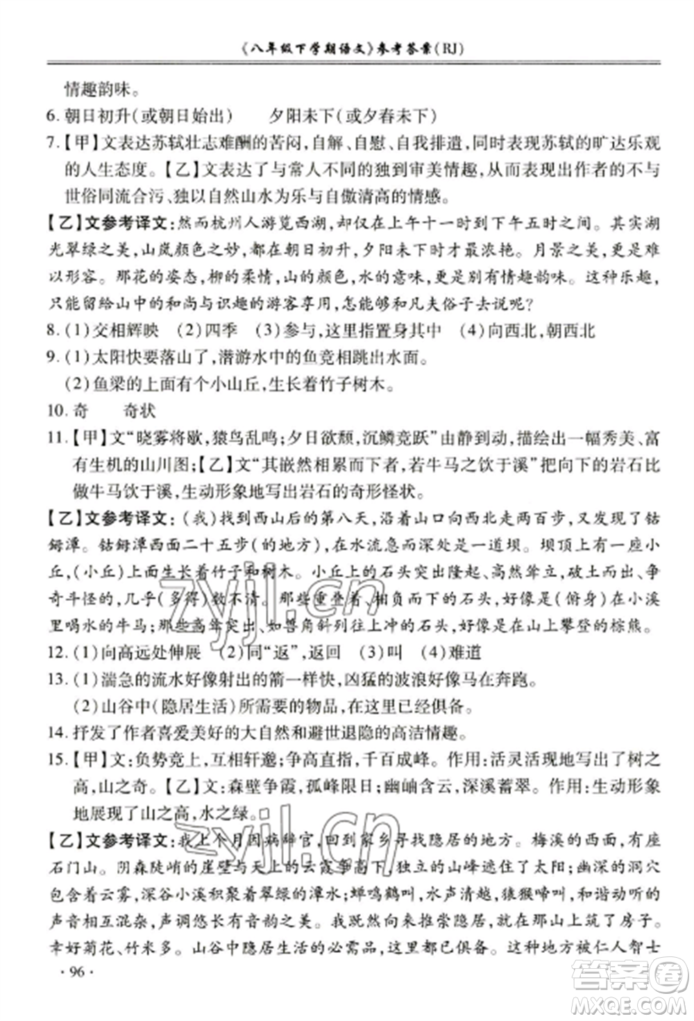 合肥工業(yè)大學(xué)出版社2022期末沖刺百分百八年級(jí)語文上冊(cè)人教版參考答案