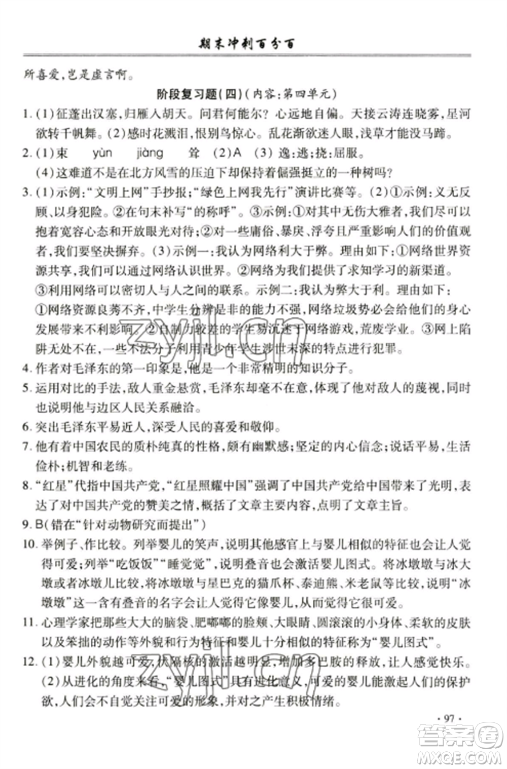 合肥工業(yè)大學(xué)出版社2022期末沖刺百分百八年級(jí)語文上冊(cè)人教版參考答案
