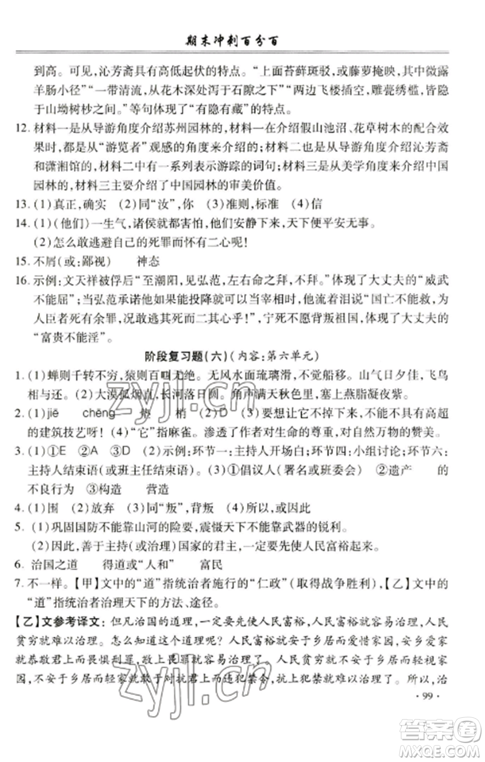 合肥工業(yè)大學(xué)出版社2022期末沖刺百分百八年級(jí)語文上冊(cè)人教版參考答案