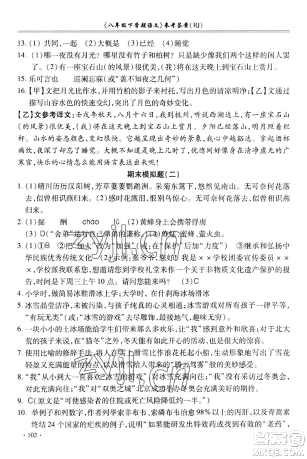 合肥工業(yè)大學(xué)出版社2022期末沖刺百分百八年級(jí)語文上冊(cè)人教版參考答案
