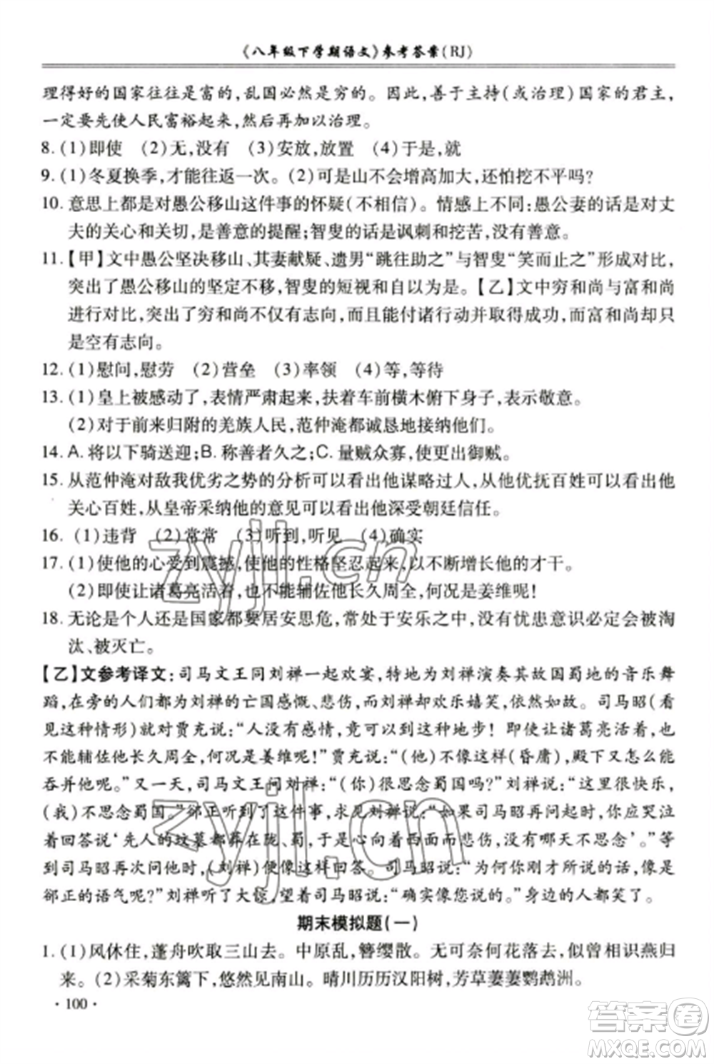 合肥工業(yè)大學(xué)出版社2022期末沖刺百分百八年級(jí)語文上冊(cè)人教版參考答案
