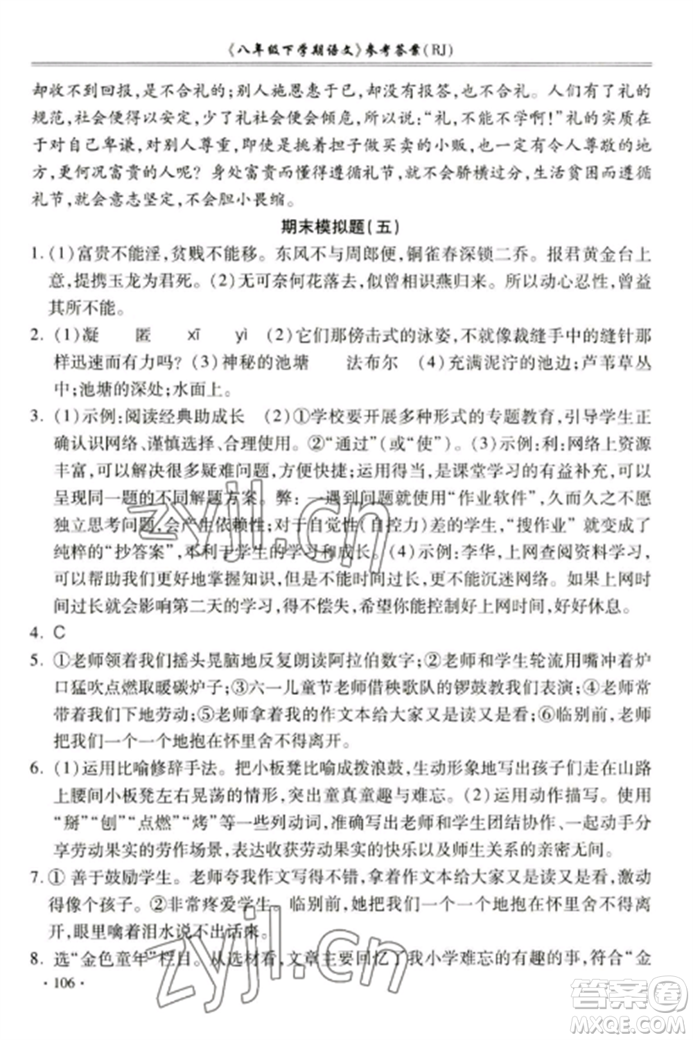 合肥工業(yè)大學(xué)出版社2022期末沖刺百分百八年級(jí)語文上冊(cè)人教版參考答案