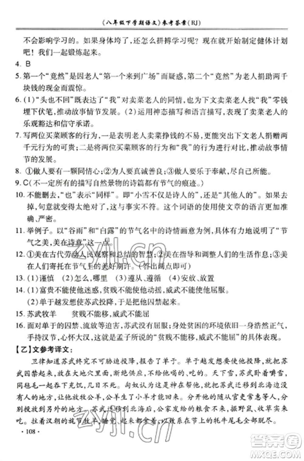 合肥工業(yè)大學(xué)出版社2022期末沖刺百分百八年級(jí)語文上冊(cè)人教版參考答案